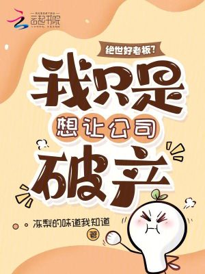 绝世好老板什么意思