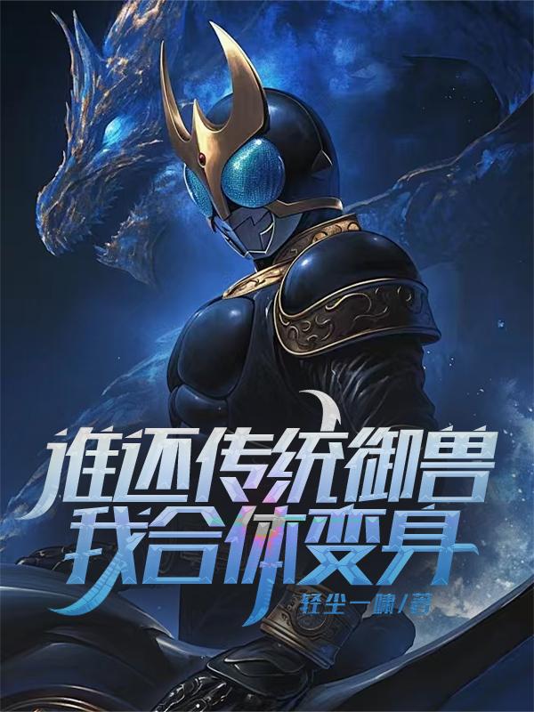 御兽合成系统