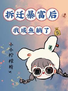 重生九零拆迁前