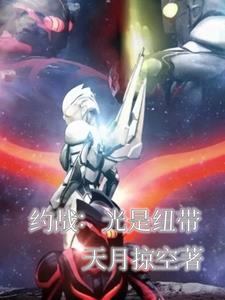 约战光是纽带