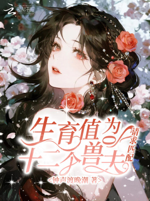 生育值为0