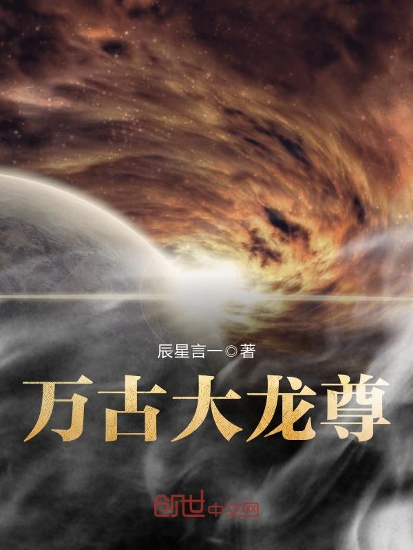 万古龙尊天羽