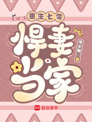 重生七零悍妻当家