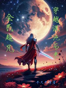 神话修仙:我从娘胎就开始炼气