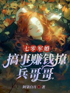 七零穿越之军官的乡下媳妇