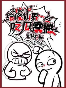 被读心后我
