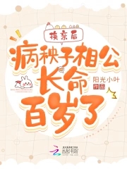 换亲后病弱世子竟是靠山