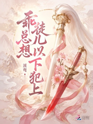 我的极品女老师小说中张家和蒋家的关系是什么