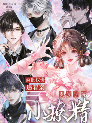 《她那么甜》by曲小蛐讲什么
